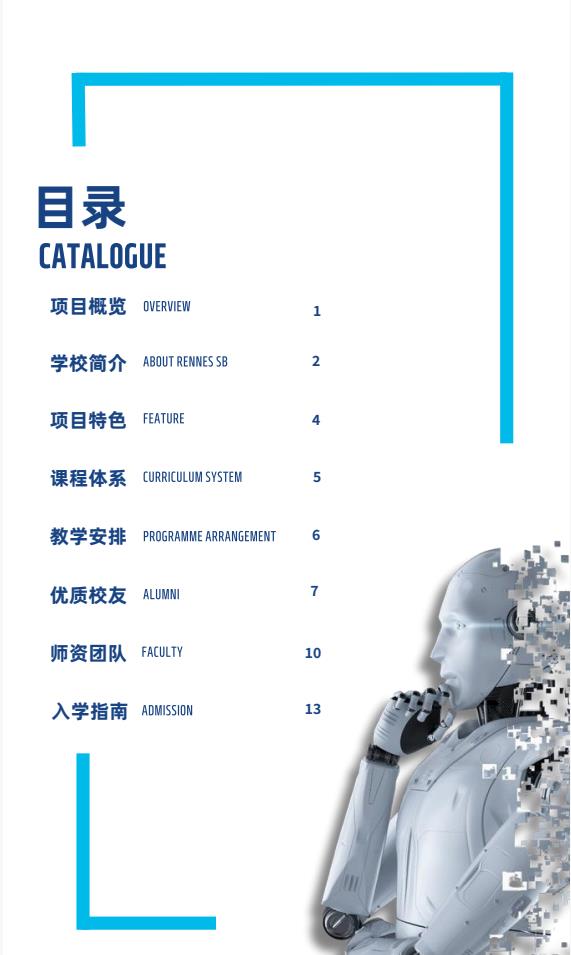 機(jī)器人與人工智能方向-全球工商管理博士（GDBA in R&Al）簡(jiǎn)章-法國(guó)雷恩商學(xué)院