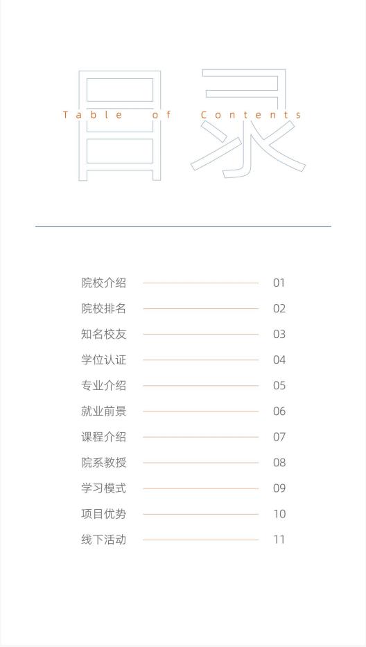 美國(guó)金門大學(xué)心理學(xué)碩士GGU MAP簡(jiǎn)章