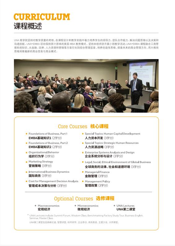 UNAEMBA招生冊(cè)