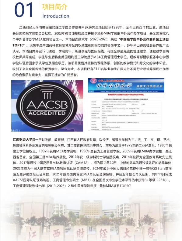 江西財(cái)經(jīng)大學(xué)和美國(guó)紐約理工學(xué)院（NYIT）合作MBA招生簡(jiǎn)章（2026）