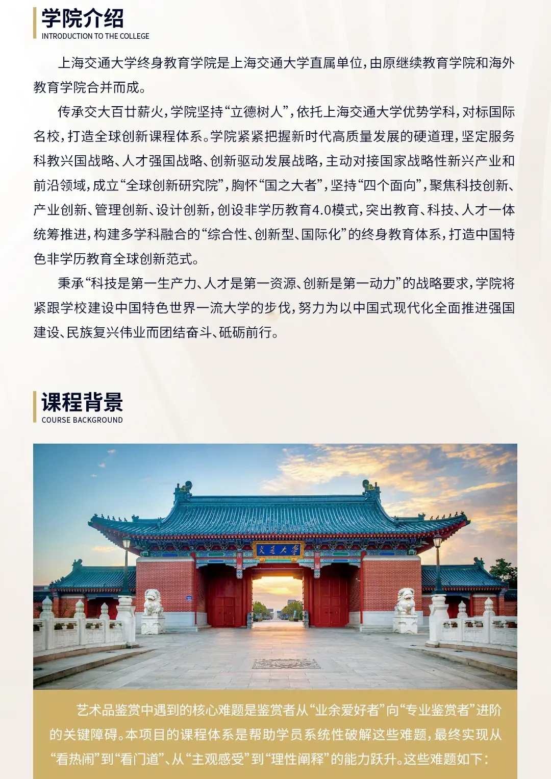 上海交通大學(xué)藝術(shù)品鑒賞高級研修班（第十四期）招生簡章