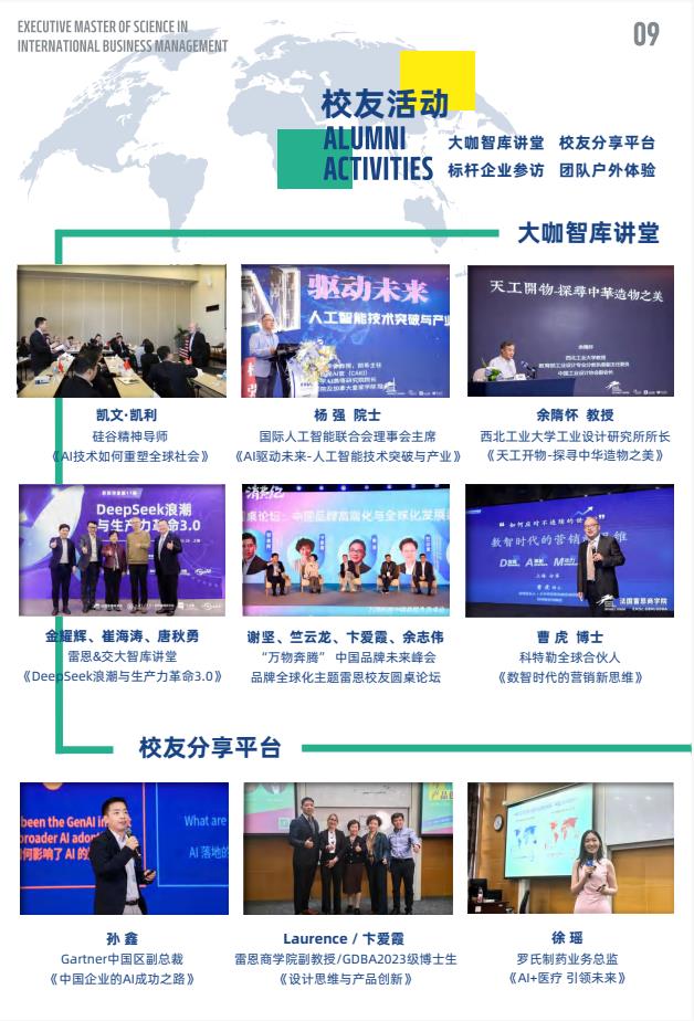 EMSclBM高級(jí)國(guó)際工商管理碩士簡(jiǎn)章-法國(guó)雷恩商學(xué)院