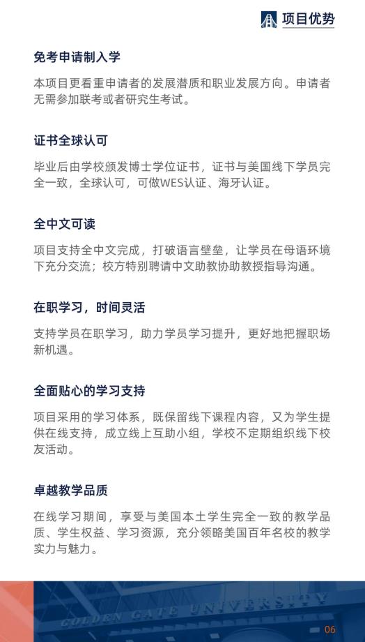 美國(guó)金門大學(xué)工商管理博士簡(jiǎn)章-GGU DBA