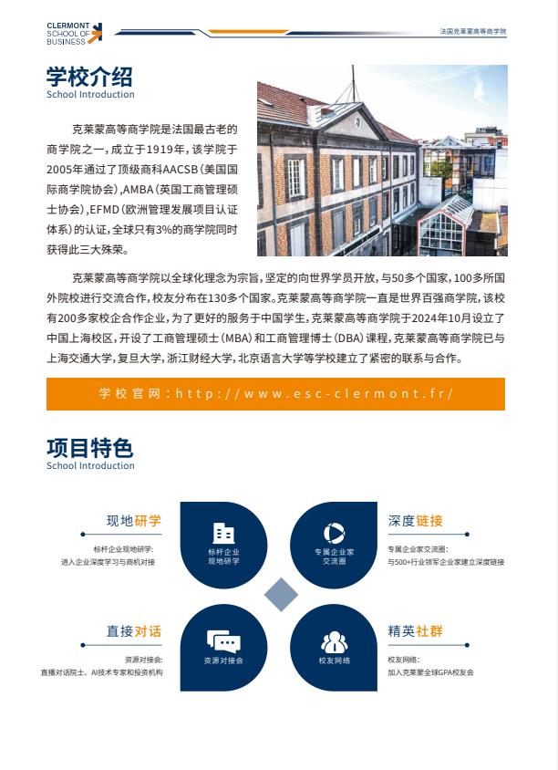 克萊蒙商學院簡章