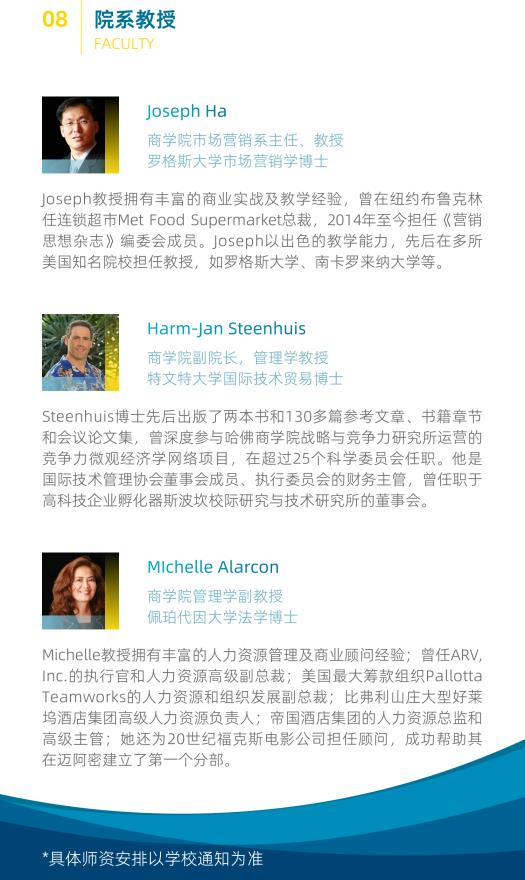 美國夏威夷太平洋大學(xué)工商管理碩士簡章