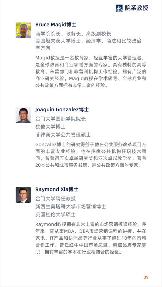 美國(guó)金門大學(xué)工商管理博士簡(jiǎn)章-GGU DBA