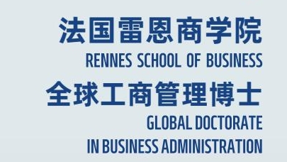 機器人與人工智能方向-全球工商管理博士（GDBA in R&Al）簡章-法國雷恩商學(xué)院