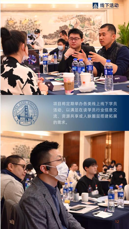 美國(guó)金門大學(xué)工商管理博士簡(jiǎn)章-GGU DBA