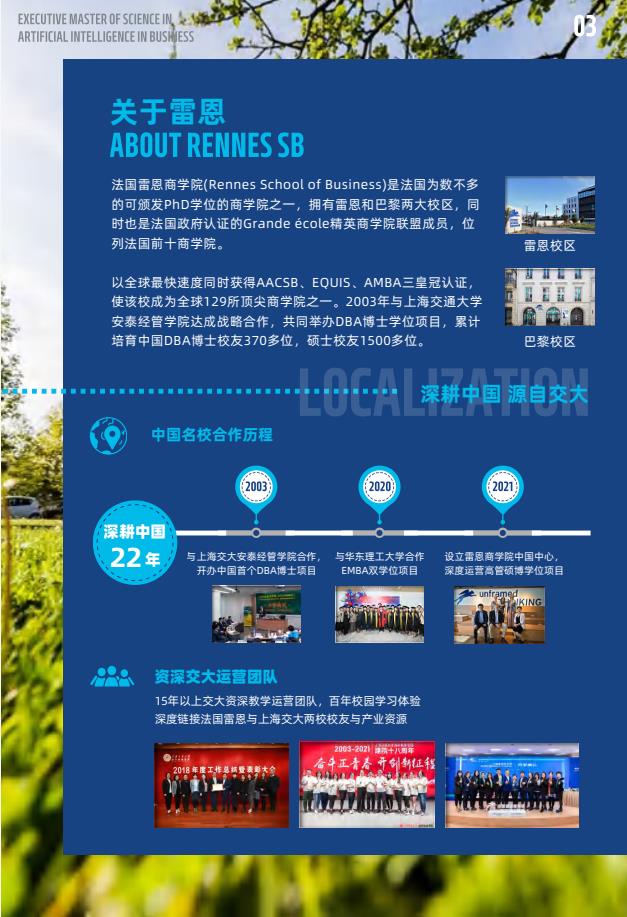 EMScAIB高級商業(yè)人工智能碩士簡章-法國雷恩商學院