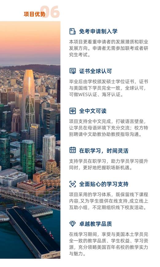 美國金門大學金融學碩士GGU MSF簡章