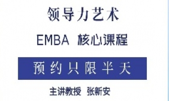 10.12-13 《領(lǐng)導力藝術(shù)》