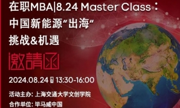 8.24｜中國新能源“出?！?挑戰(zhàn)&機(jī)遇